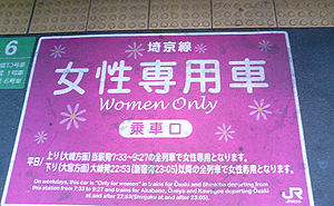 300px-Women_only.JPG